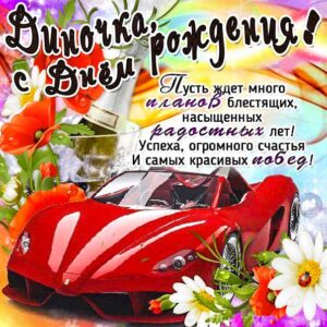 Дина мерцающие гифы день рождения