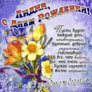 Лиде лучшие открытки именины