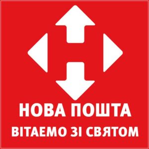 Для новой почты с праздником