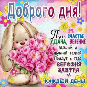 Добрый день улыбка открытка