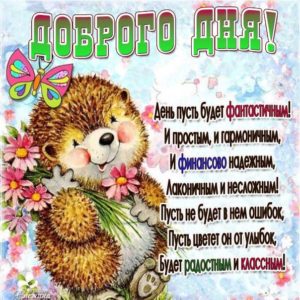 Добрый день открытка ежик
