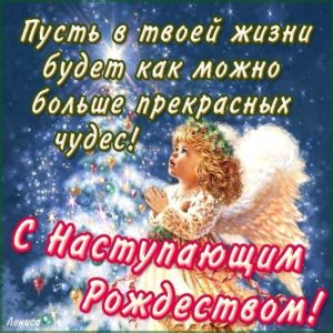 Бесплатные открытки с Рождеством