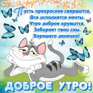 Открытки Любимой утром
