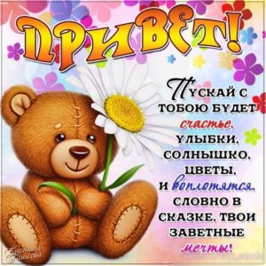 Пускай с тобой будет счастье