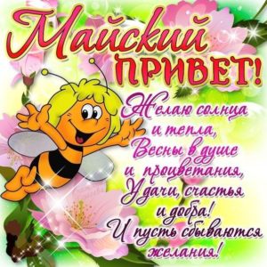 Бесплатно открытки с 1 мая