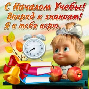 1 сентября открытки