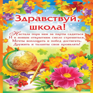Открытки к 1 сентября