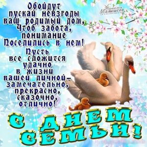 Про международный день семи открытки