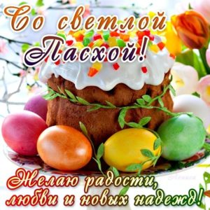 Красивые открытки Пасхи