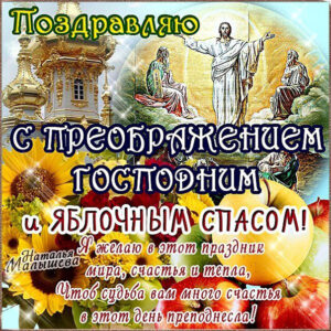 Открытки c преображением господним