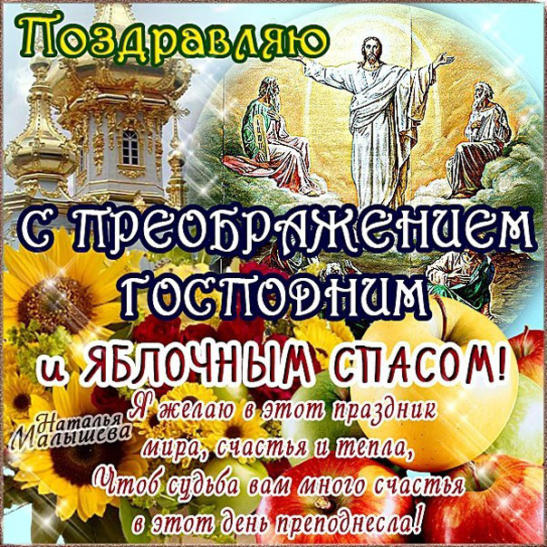 Преображение Господне