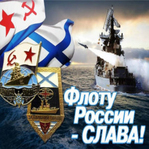 Открытки день морского флота