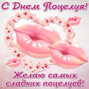 Открытки Люблю, Целую, Обнимаю