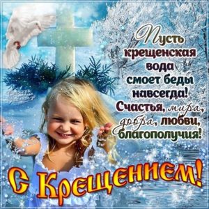 Музыкальные открытки Крещение Господне
