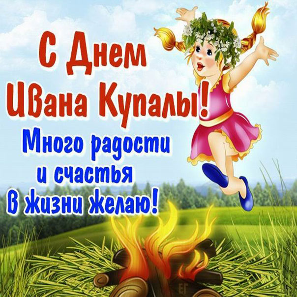Ночь на Купала