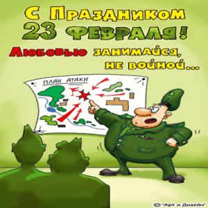 Мужчине на 23 февраля открытка