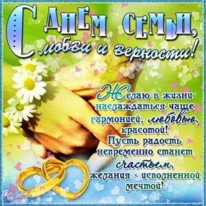 В открытках день семьи