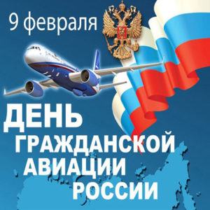 открытки Россия день Авиации