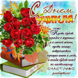 Первая учительница