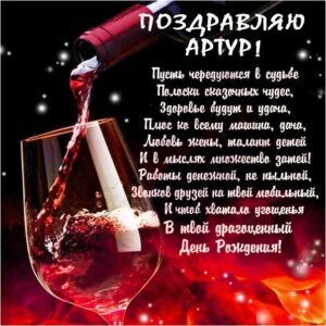 Артур с днем рождения гиф