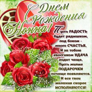 Нонна мерцающие гифы день рождения