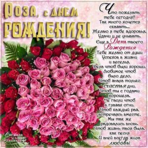 Роза скачать с днем рождения