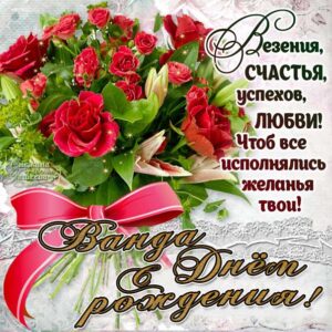 Ванда гиф картинки день рождения