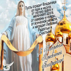 Плейкаст праздник покрова