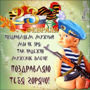 23 февраля сверкающие открытки