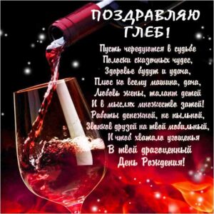 Глеб гиф картинки день рождения