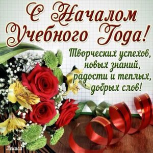 Открытки день знаний