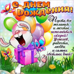 С Днем рождения дочке