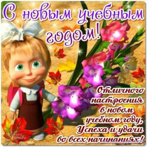 Открытки с 1 сентября первокласснику