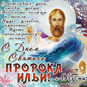 Ильин день праздник в картинках