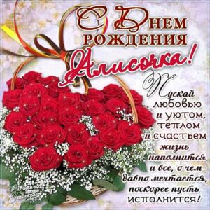 Алиса картинки мерцание день рождения