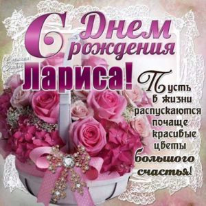 Лариса мерцающие гифы день рождения