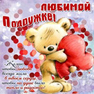 Подруга яркие радужные открытки стихи