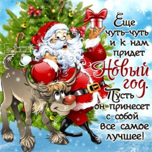Хорошие пожелания друзьям новый год