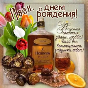 Ване картинка с днем рождения