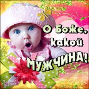 Для тебя открытки мужчине