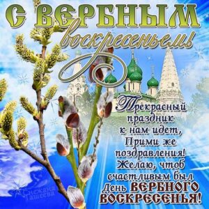 С вербным открытки
