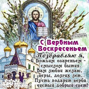 Вербное воскресенье православные картинки