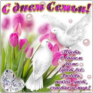 Музыкальные картинки с днем семьи