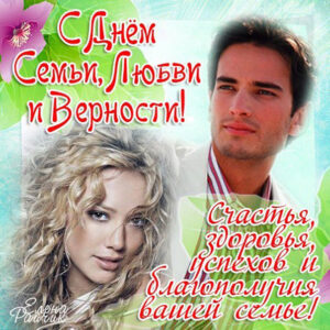 Скачать бесплатно открытки день семьи
