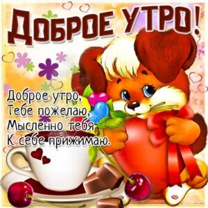 Картинка доброе утро тебе пожелаю