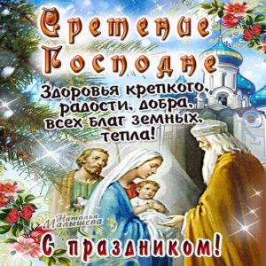 15 февраля cретение анимация