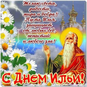 Ильин день праздник картинки