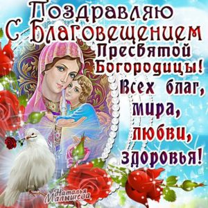 Благовещение 7 апреля открытки