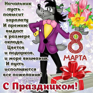 8 марта открытка на вайбер