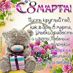8 марта чудесная открытка